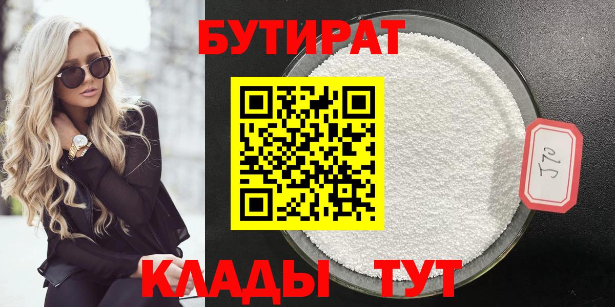 Скопин  БУТИРАТ жидкий экстази  Вход с VPN 