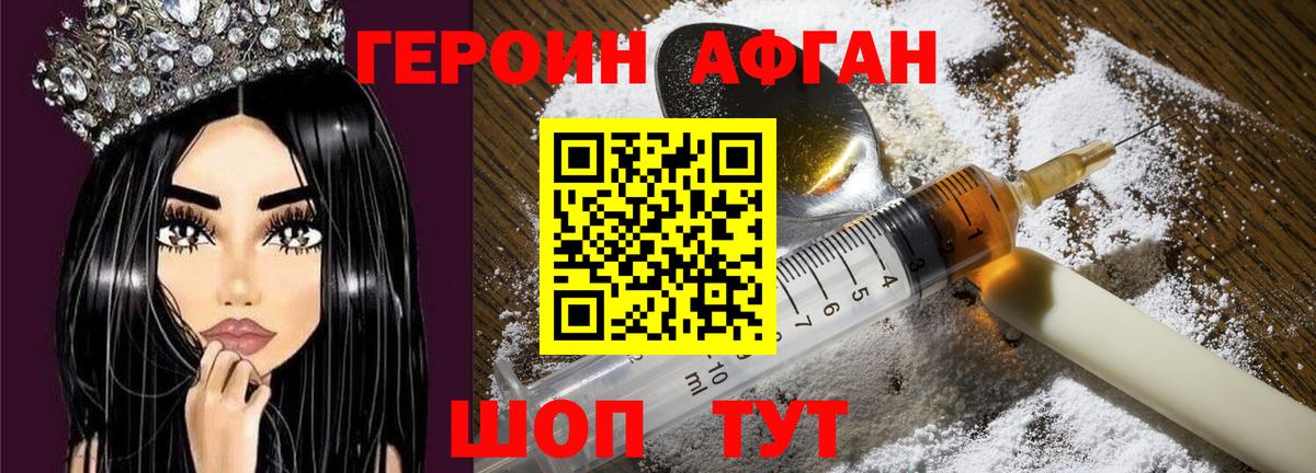 Героин белый  Вход с VPN  Скопин 