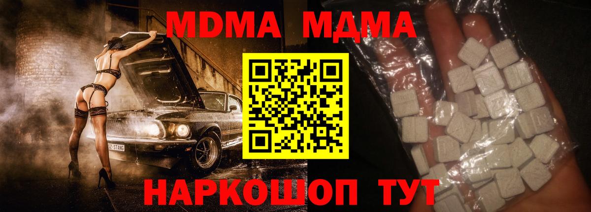 Скопин  МДМА кристаллы  MDMA  MDMA молли  Вход с VPN 